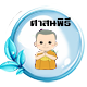 วิชาศาสนพิธี