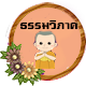 วิชาธรรมวิภาค